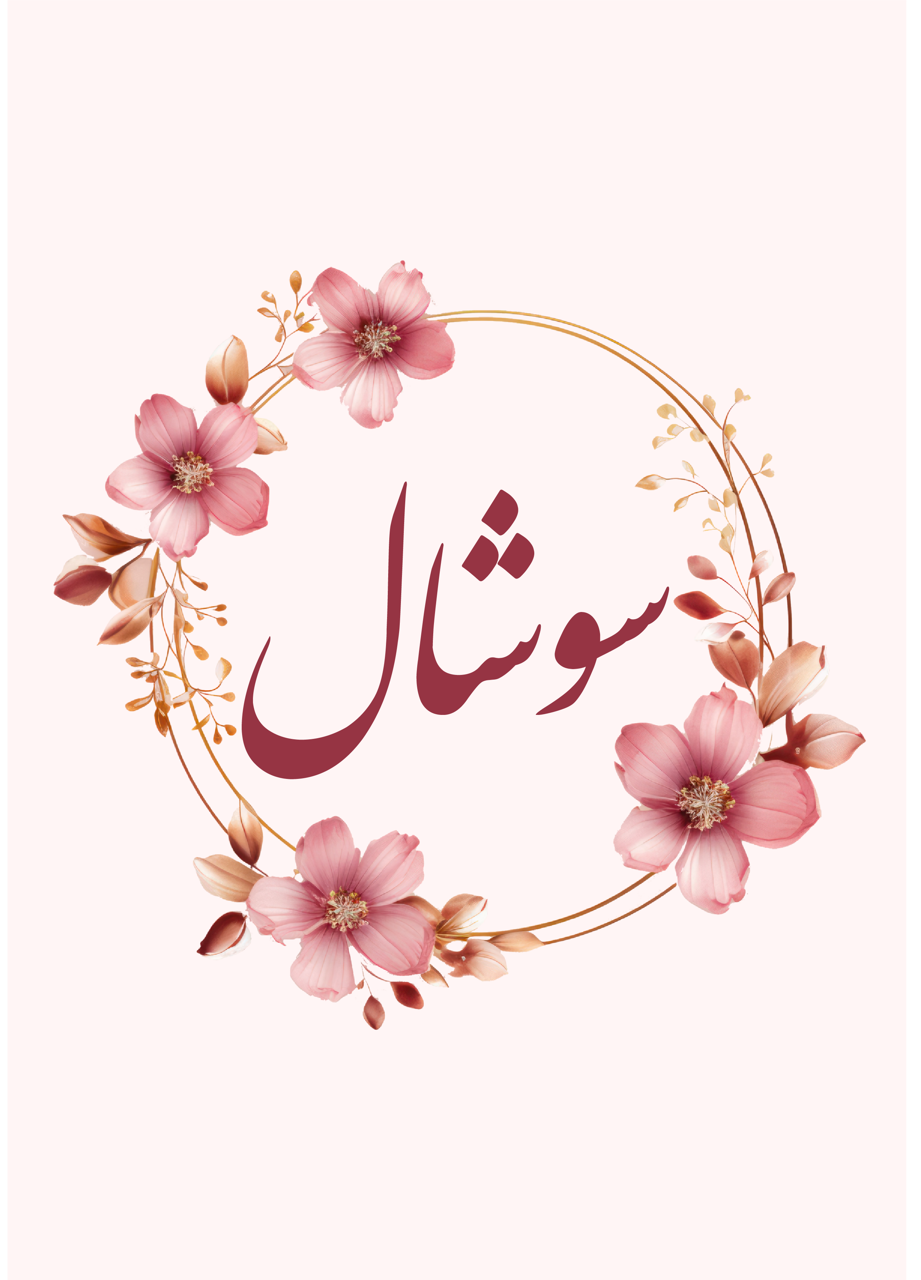 فروشگاه اینترنتی ما راهاندازی شد